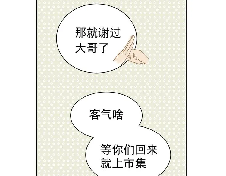 第五章 相公你好坏！ 第111页