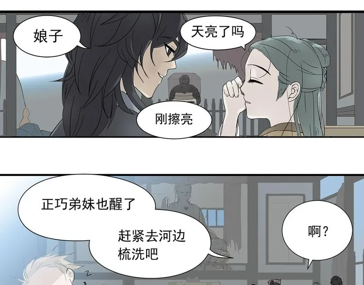 第五章 相公你好坏！ 第117页
