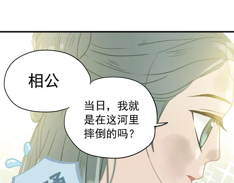 第六章 原来相公那么帅！ 第14页