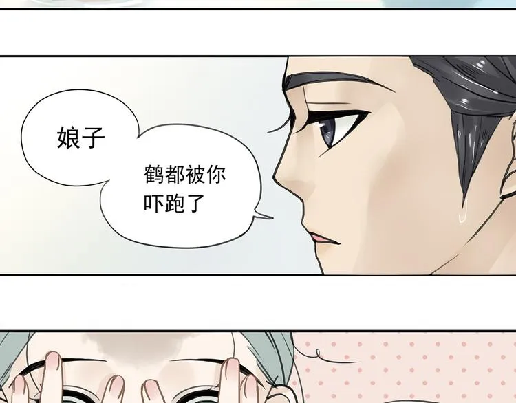 第六章 原来相公那么帅！ 第47页