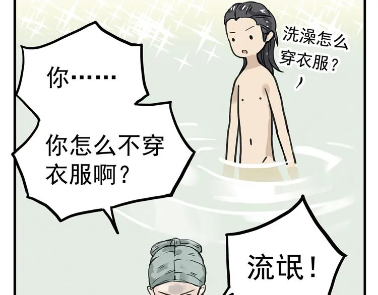 第六章 原来相公那么帅！ 第49页