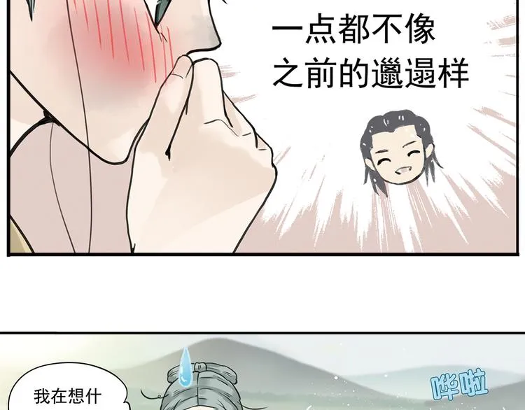 第六章 原来相公那么帅！ 第52页