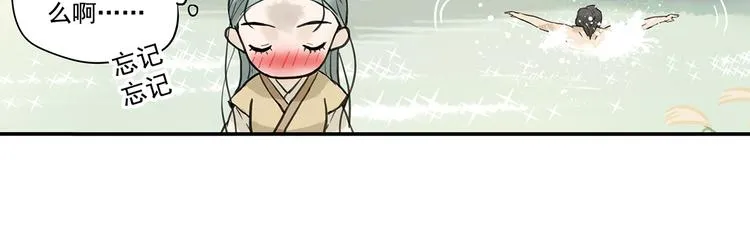 第六章 原来相公那么帅！ 第53页