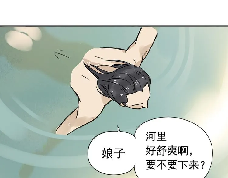 第六章 原来相公那么帅！ 第54页