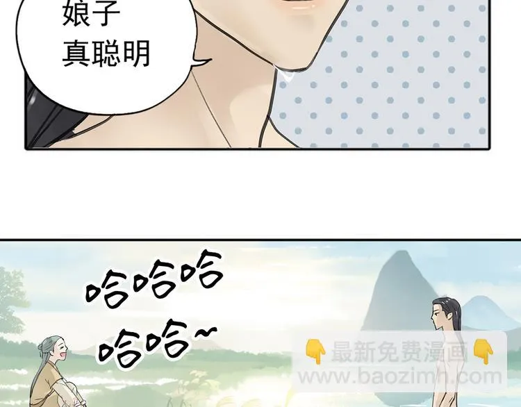 第六章 原来相公那么帅！ 第71页