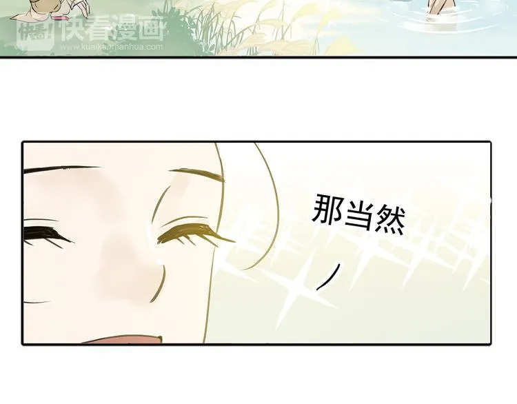 第六章 原来相公那么帅！ 第72页
