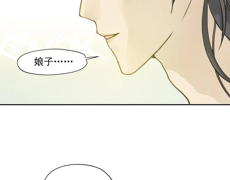 第六章 原来相公那么帅！ 第74页