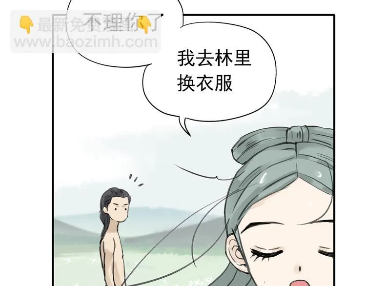 第六章 原来相公那么帅！ 第75页