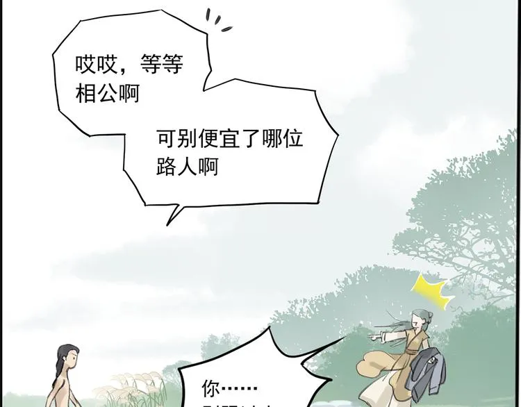 第六章 原来相公那么帅！ 第77页