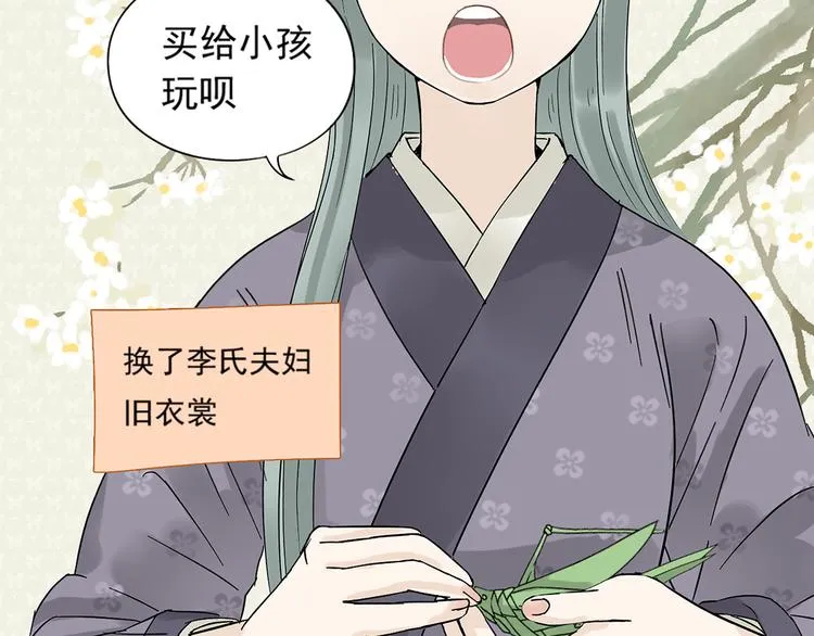 第六章 原来相公那么帅！ 第84页
