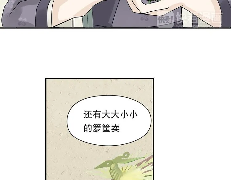 第六章 原来相公那么帅！ 第85页