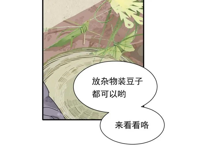 第六章 原来相公那么帅！ 第86页
