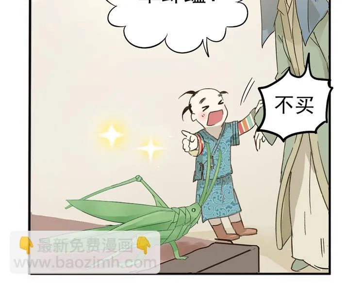 第六章 原来相公那么帅！ 第89页