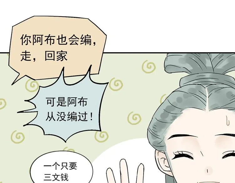 第六章 原来相公那么帅！ 第90页