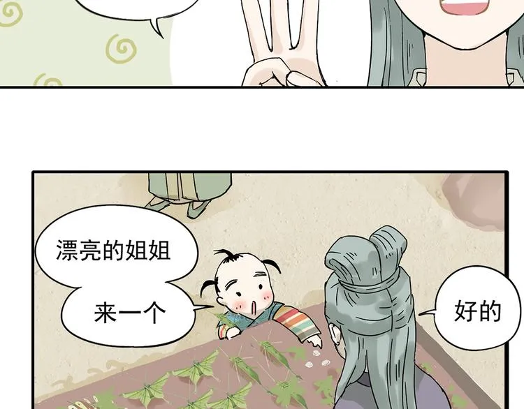 第六章 原来相公那么帅！ 第91页