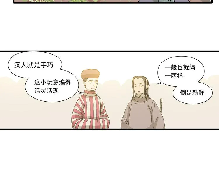 第六章 原来相公那么帅！ 第92页