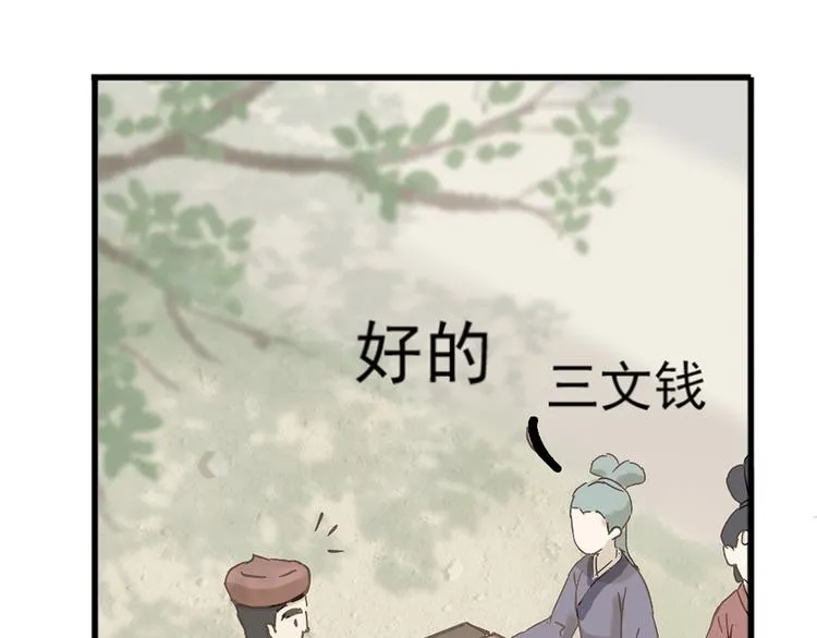 第六章 原来相公那么帅！ 第95页