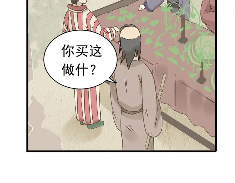 第六章 原来相公那么帅！ 第96页
