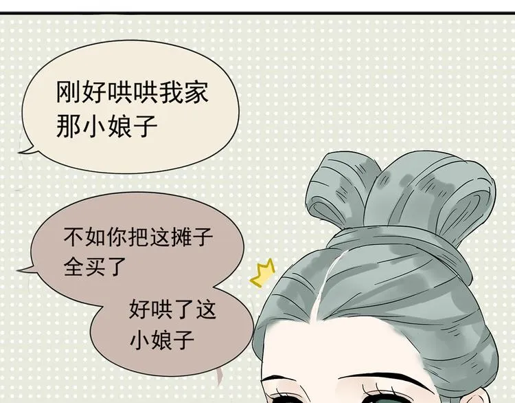 第六章 原来相公那么帅！ 第97页