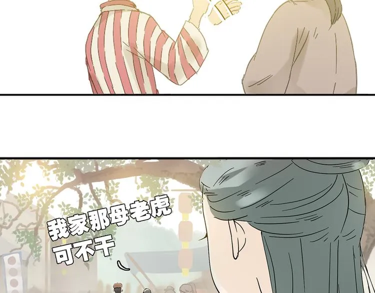 第六章 原来相公那么帅！ 第99页