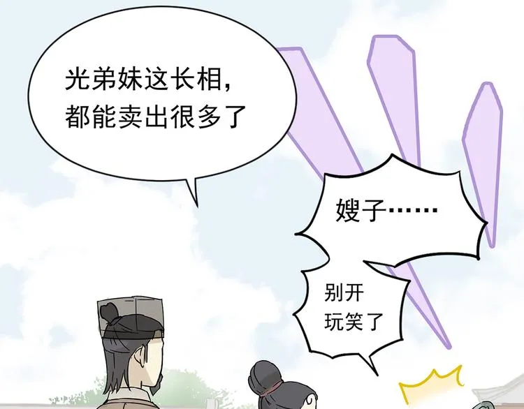 第六章 原来相公那么帅！ 第101页