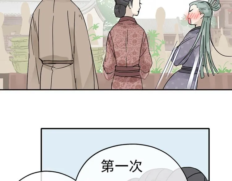 第六章 原来相公那么帅！ 第102页