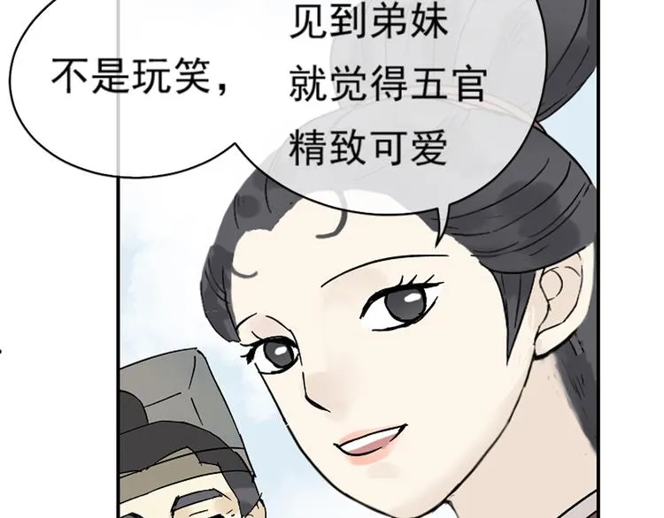 第六章 原来相公那么帅！ 第103页