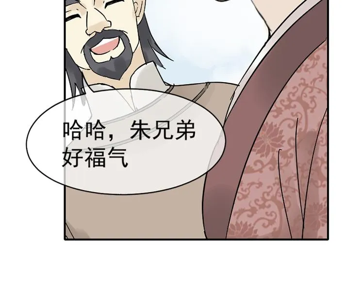第六章 原来相公那么帅！ 第104页