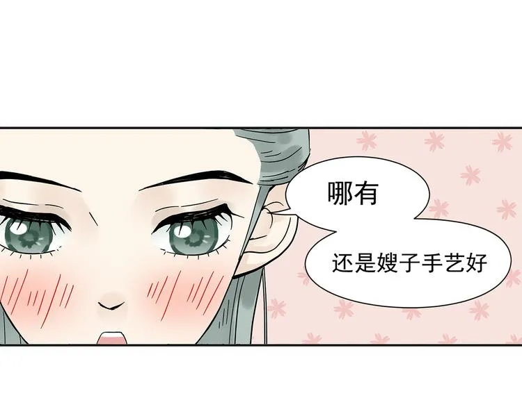第六章 原来相公那么帅！ 第105页