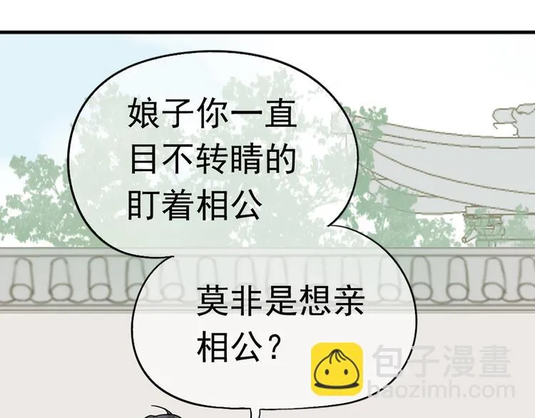 第六章 原来相公那么帅！ 第122页