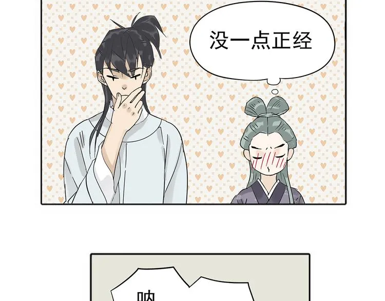 第六章 原来相公那么帅！ 第126页