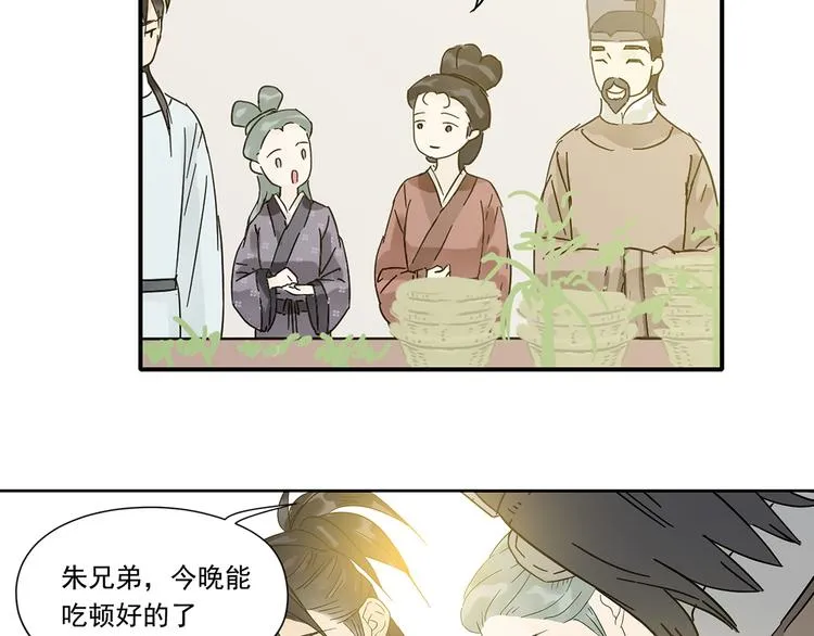 第六章 原来相公那么帅！ 第133页