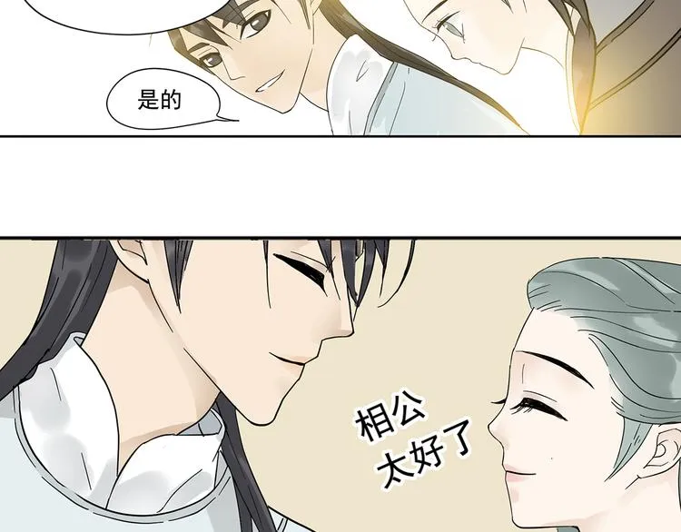 第六章 原来相公那么帅！ 第134页
