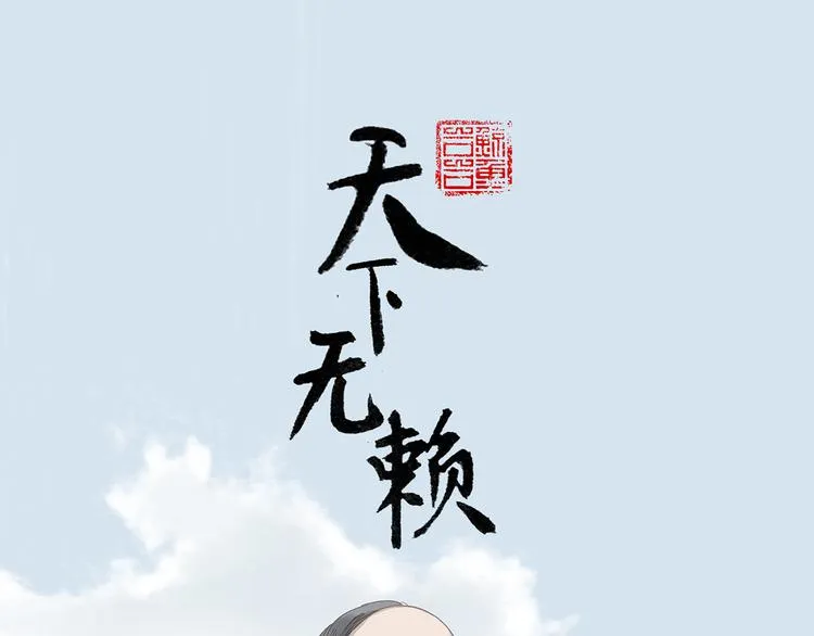 第七章（一） 和相公去集市 第1页