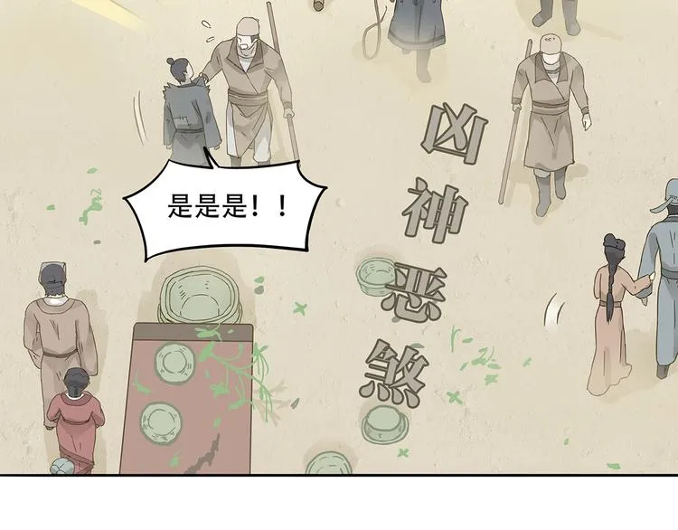 第七章（一） 和相公去集市 第4页