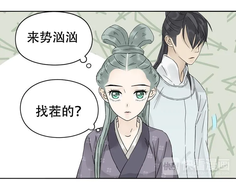 第七章（一） 和相公去集市 第5页