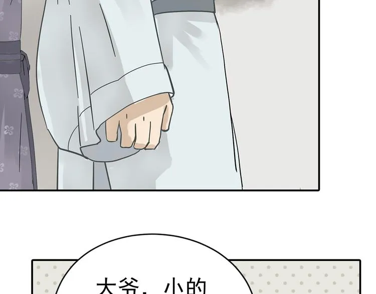 第七章（一） 和相公去集市 第9页
