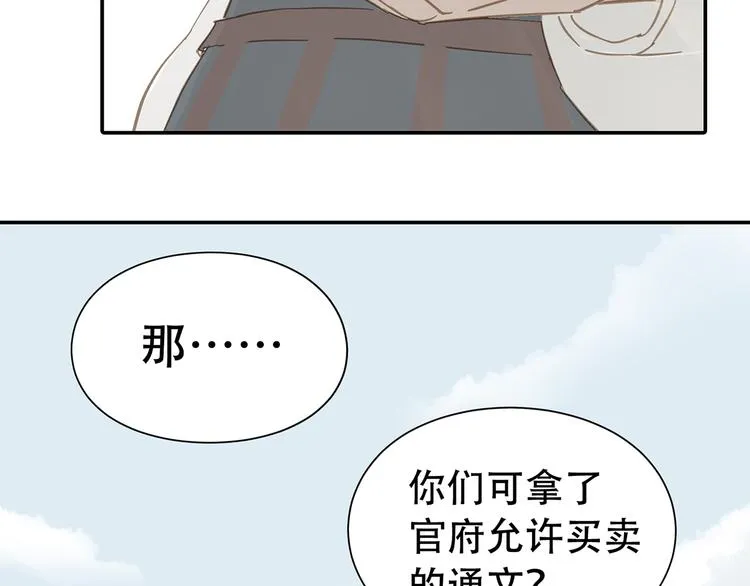 第七章（一） 和相公去集市 第13页
