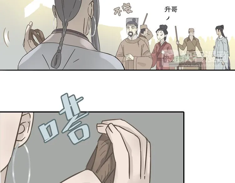 第七章（一） 和相公去集市 第17页