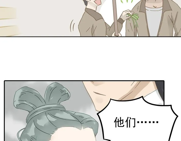 第七章（一） 和相公去集市 第27页
