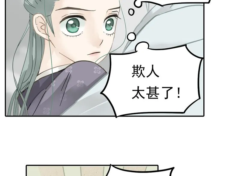 第七章（一） 和相公去集市 第28页
