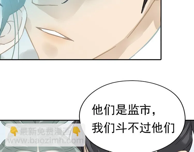 第7章（二） 仗势欺人 第3页