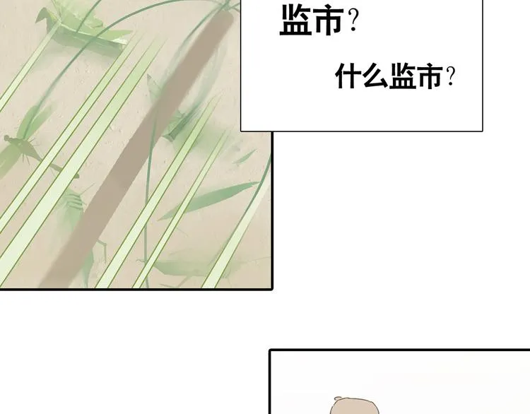 第7章（二） 仗势欺人 第6页