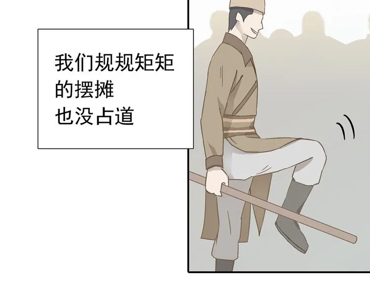 第7章（二） 仗势欺人 第7页