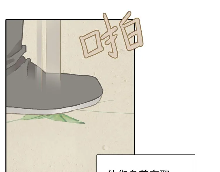 第7章（二） 仗势欺人 第8页