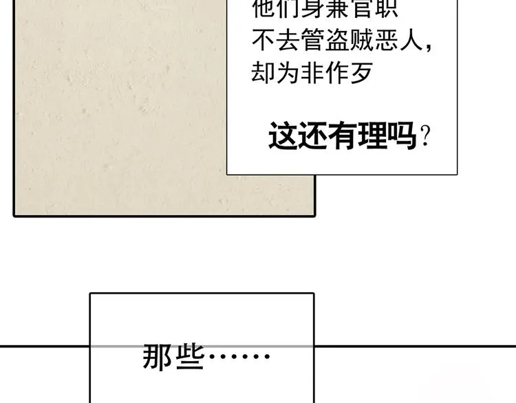 第7章（二） 仗势欺人 第9页