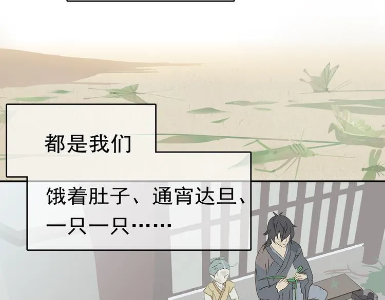 第7章（二） 仗势欺人 第10页