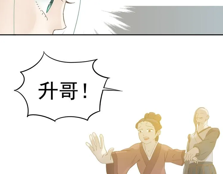 第7章（二） 仗势欺人 第14页