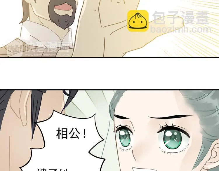 第7章（二） 仗势欺人 第16页