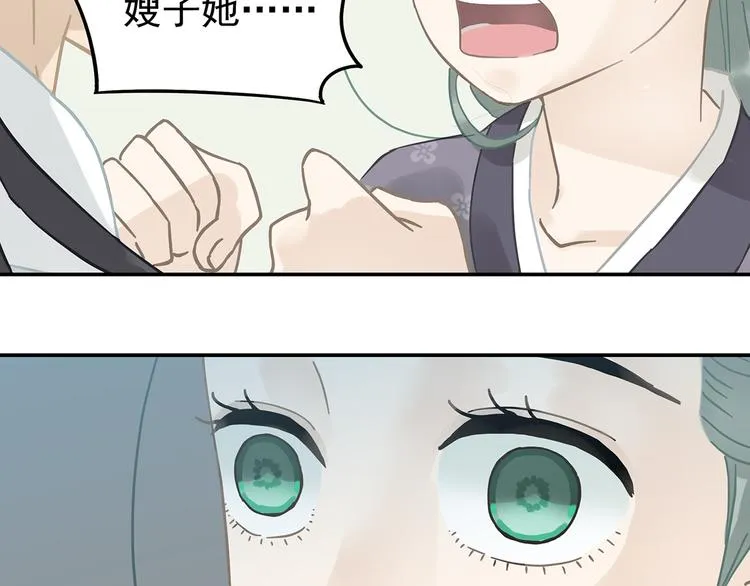 第7章（二） 仗势欺人 第17页